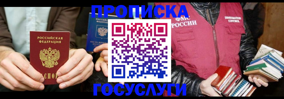 прописка 2025 в Чаплыгине