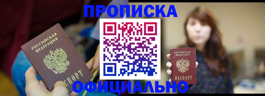 прописка паспорт в Чаплыгине